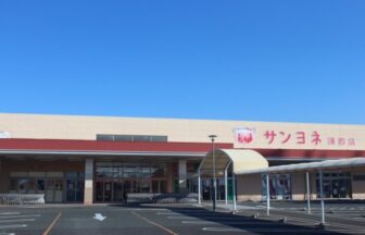 サンヨネ　蒲郡店