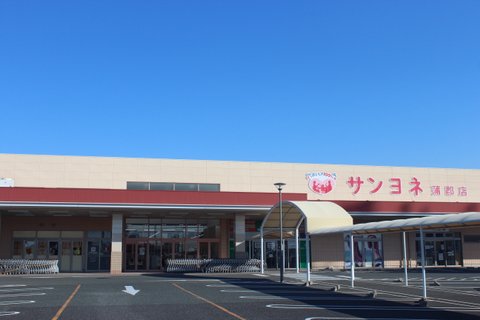 サンヨネ　蒲郡店