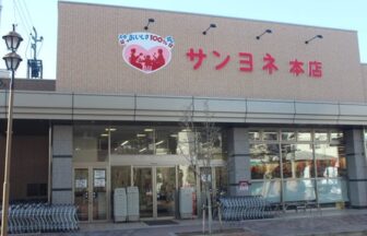 サンヨネ　魚町本店