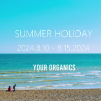 2024年夏季休業のお知らせ - YOUR ORGANICS